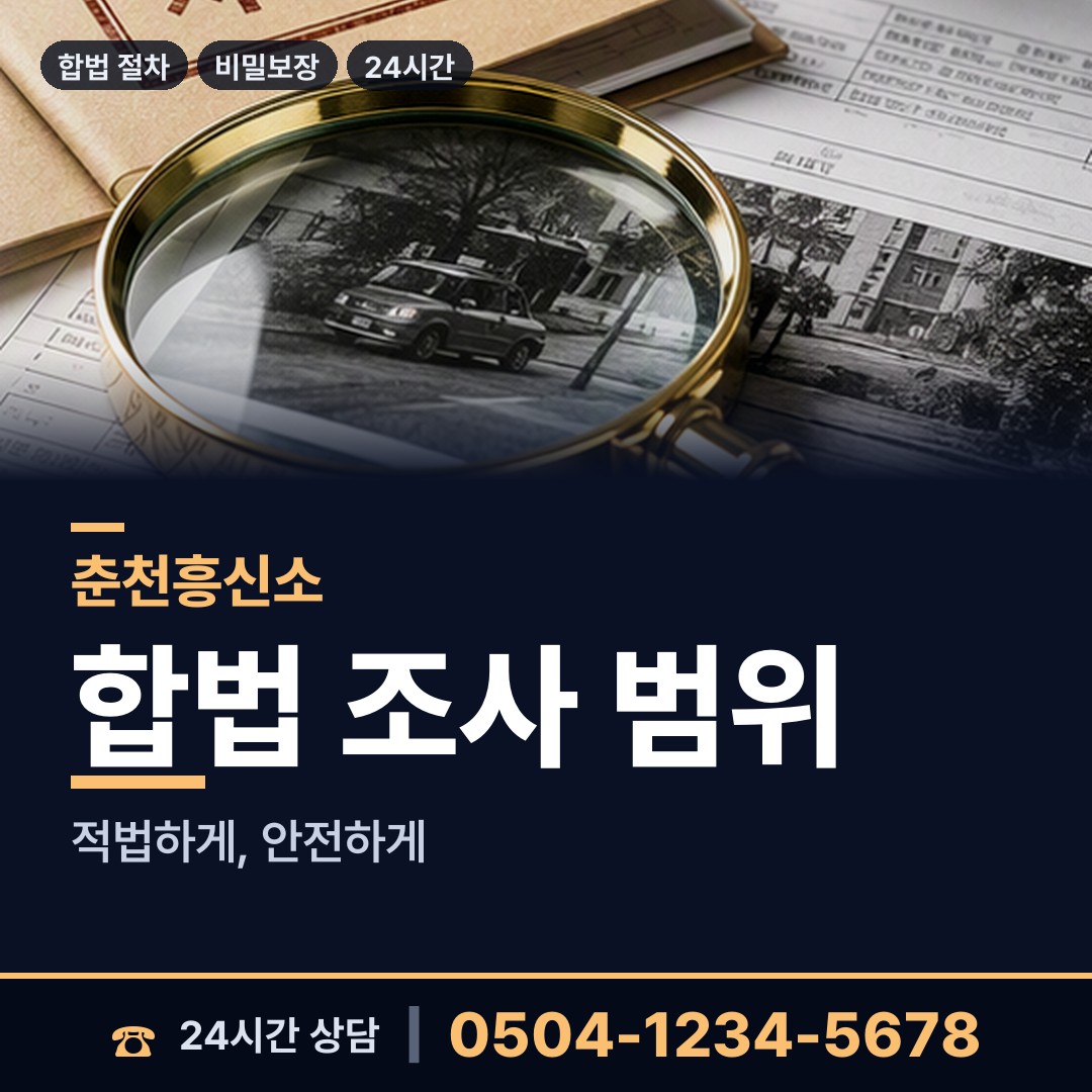춘천 신사우동 중고거래사기 상담 안내
