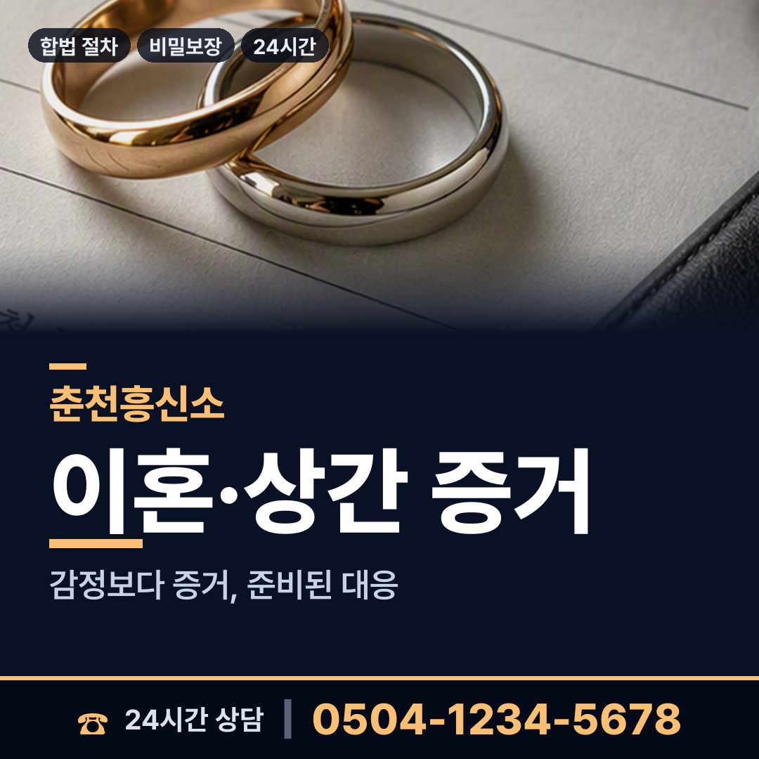 춘천 신사우동 재산추적 상담 안내