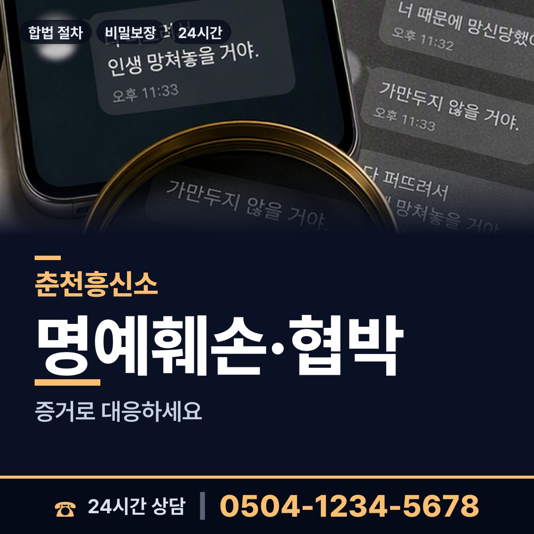 춘천 신사우동 사설탐정 상담 안내