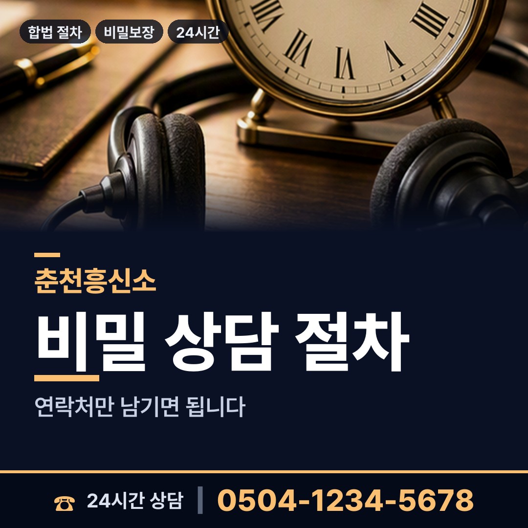춘천 신사우동 민간조사원 상담 안내