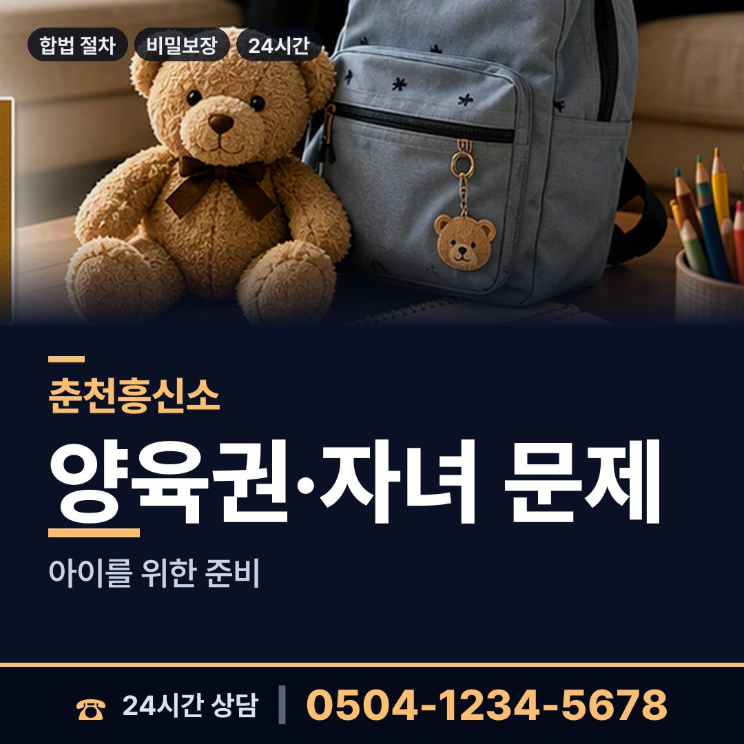 춘천 신사우동 외도의심 상담 안내